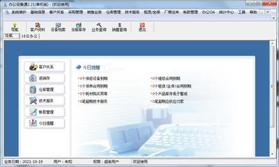 辦公設(shè)備租賃行業(yè)售后管理軟件