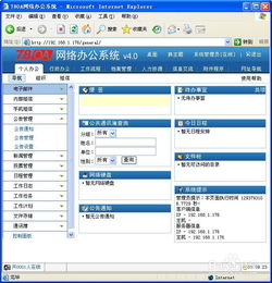 78oa辦公系統(tǒng)安裝教程